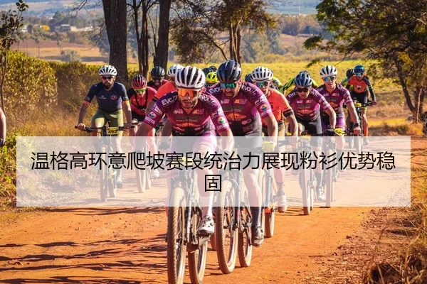wen-ge-gao-huan-yi-pa-po-sai-duan-tong-zhi-li-zhan-xian-fen-shan-you-shi-wen-gu-2-180.jpg